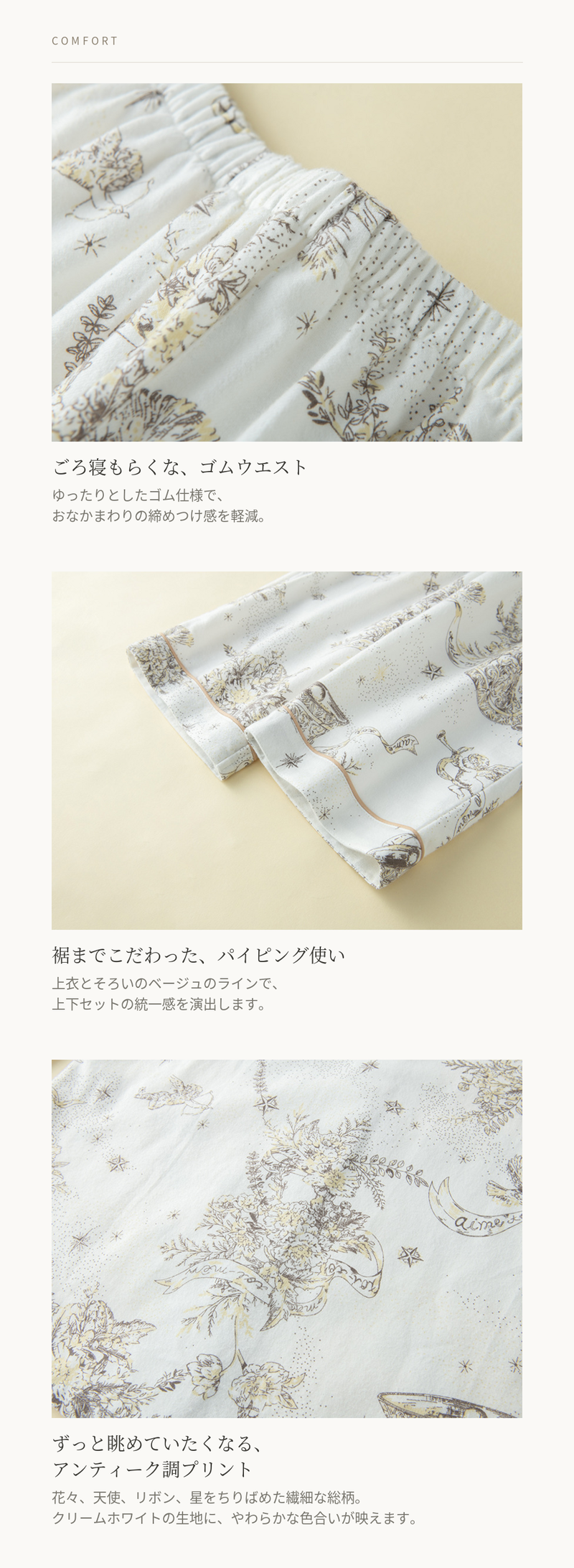 パイピング、ゴムウエスト、プリント、縫い代のディテール