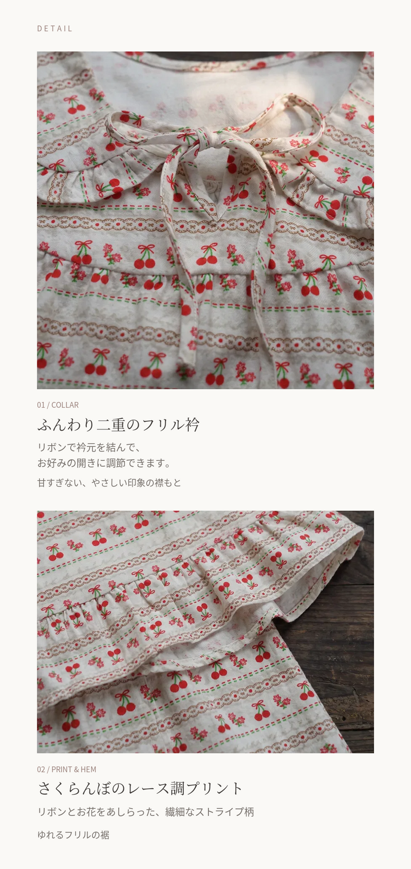 衿元・裾・ディテール