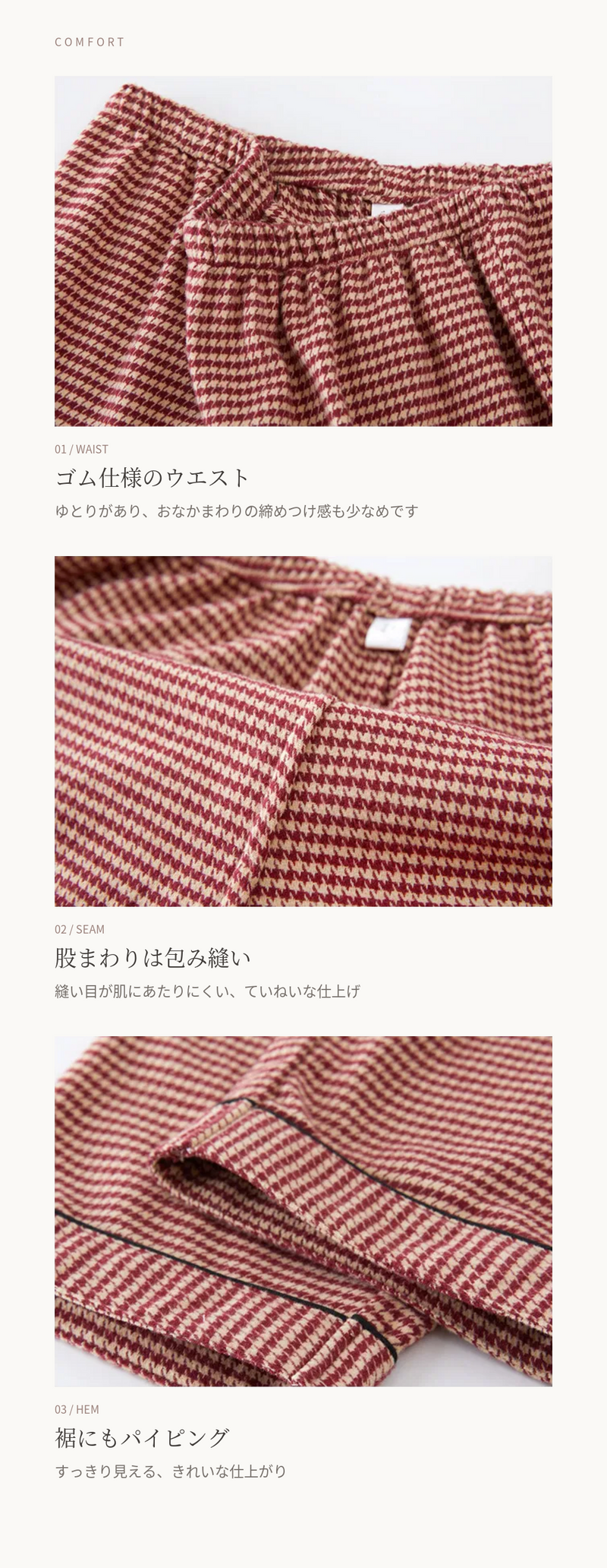 ウエスト・股まわり・裾のディテール