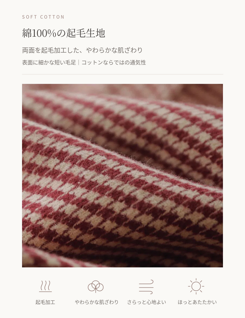 綿100%起毛生地のルームウェア