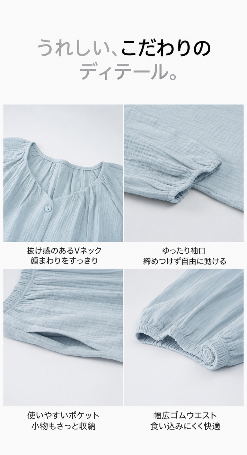 二重ガーゼ ルームウェア サックスブルー ディテール