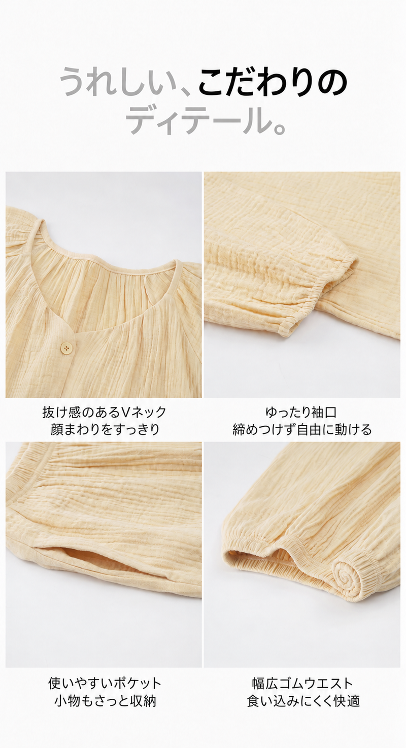 二重ガーゼ ルームウェア バターイエロー ディテール