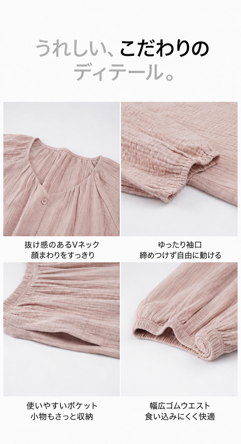 二重ガーゼ ルームウェア ダスティピンク ディテール